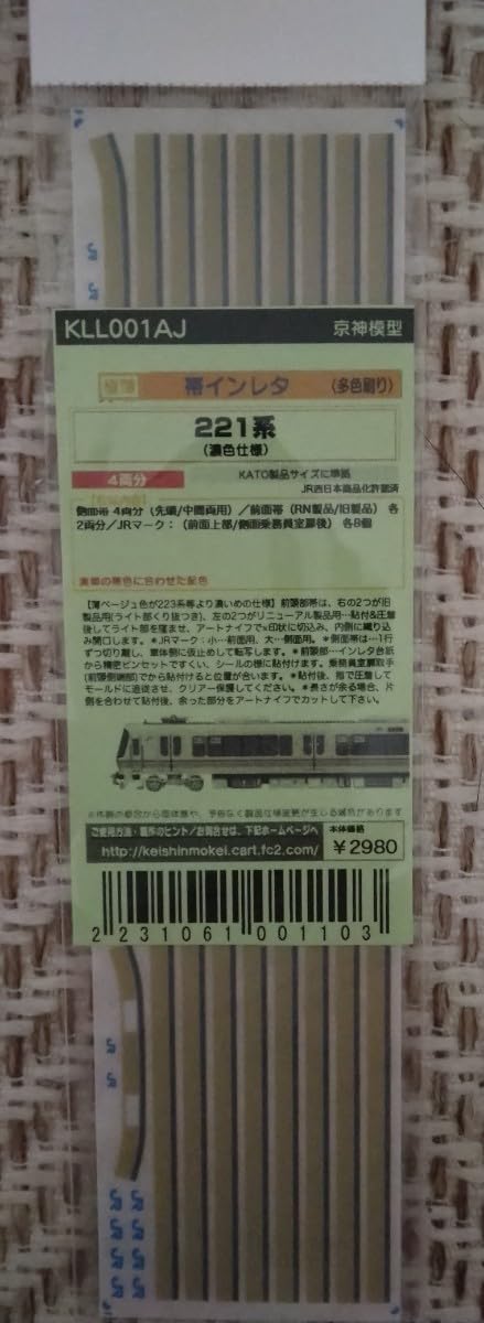 Amazon.co.jp: 京神模型 極薄多色擦り 帯インレタ221系4両分 KATO