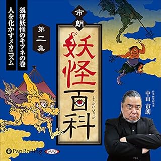 『市朗妖怪百科 第二集』のカバーアート