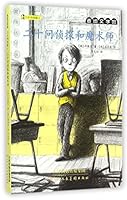 二十问侦探和魔术师/二十问侦探 7530567500 Book Cover