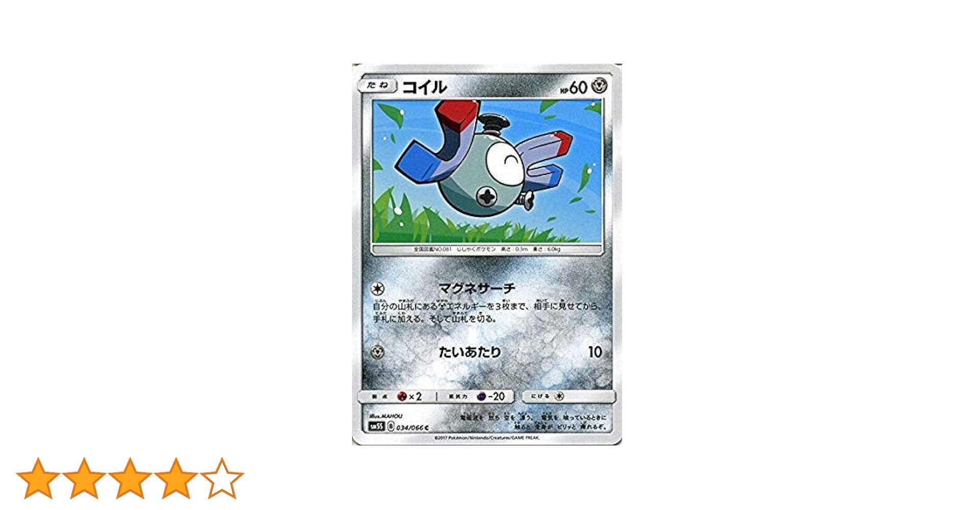 Amazon.co.jp: ポケモンカードゲームSM/コイル（笑顔）（C