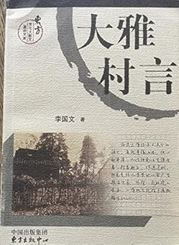 中学生推荐书系：夹缝中的历史