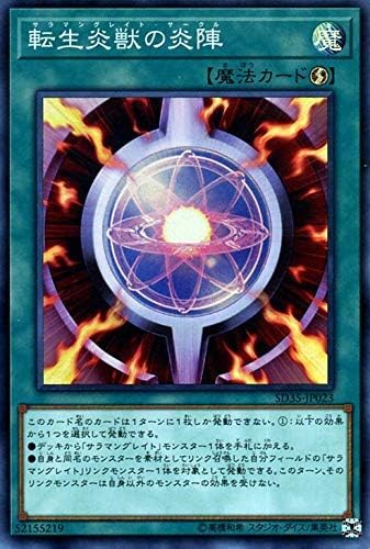 Amazon 遊戯王カード 転生炎獣の炎陣 スーパーレア ソウルバーナー Sd35 ストラクチャーデッキ サラマングレイト サークル 速攻魔法 スーパー レア トレカ 通販
