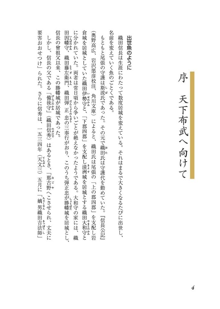 改訂版 天下布武の城 安土城 (シリーズ「遺跡を学ぶ」002