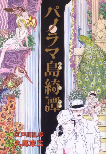 Amazon.co.jp: 丸尾 末広: books, biography, latest update