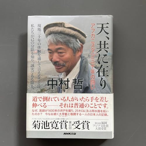 知ってほしい アフガニスタン（児童向けの読み物）