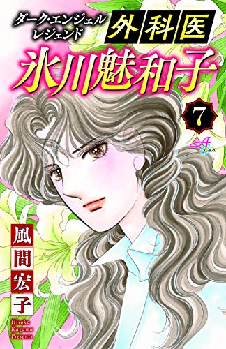 Amazon.co.jp: 風間 宏子: 本、バイオグラフィー、最新アップデート