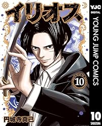 イリオス 1-11巻セット　10巻抜け イリオス 1-11巻セット 10巻抜け - メルカリ