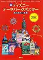ディズニー ディズニーリゾート物語 雑誌 ファイル ポスター ディズニーリゾート物語 クリアアート マジックランプシアター