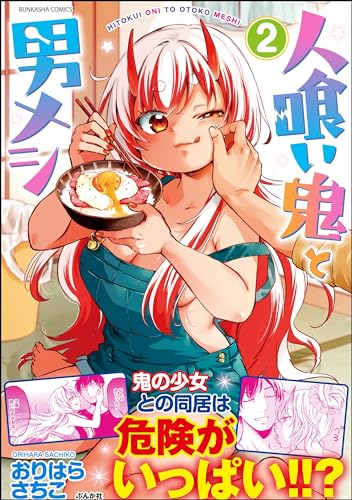 押しかけギャルの中村さん 2 おりはらさちこ サイン本 第2話 / 押しかけギャルの中村さん - おりはらさちこ | web