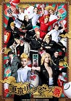ミュージカル「東京リベンジャーズ祭」【Blu-ray】