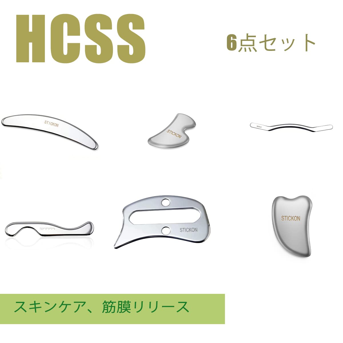 Amazon | HCSS【 筋膜リリース セット】かっさ プレート