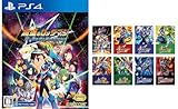 【PS4】流星のロックマン パーフェクトコレクション【Amazon.co.jp限定】特典 アイテム未定 同梱【早期購入特典】アレンジBGM4曲＋「星河スバル」と「ウォーロック」の待ち受けキャラクターDLC印字チラシ[有効期限：2027年3月27日(土)まで] 同梱