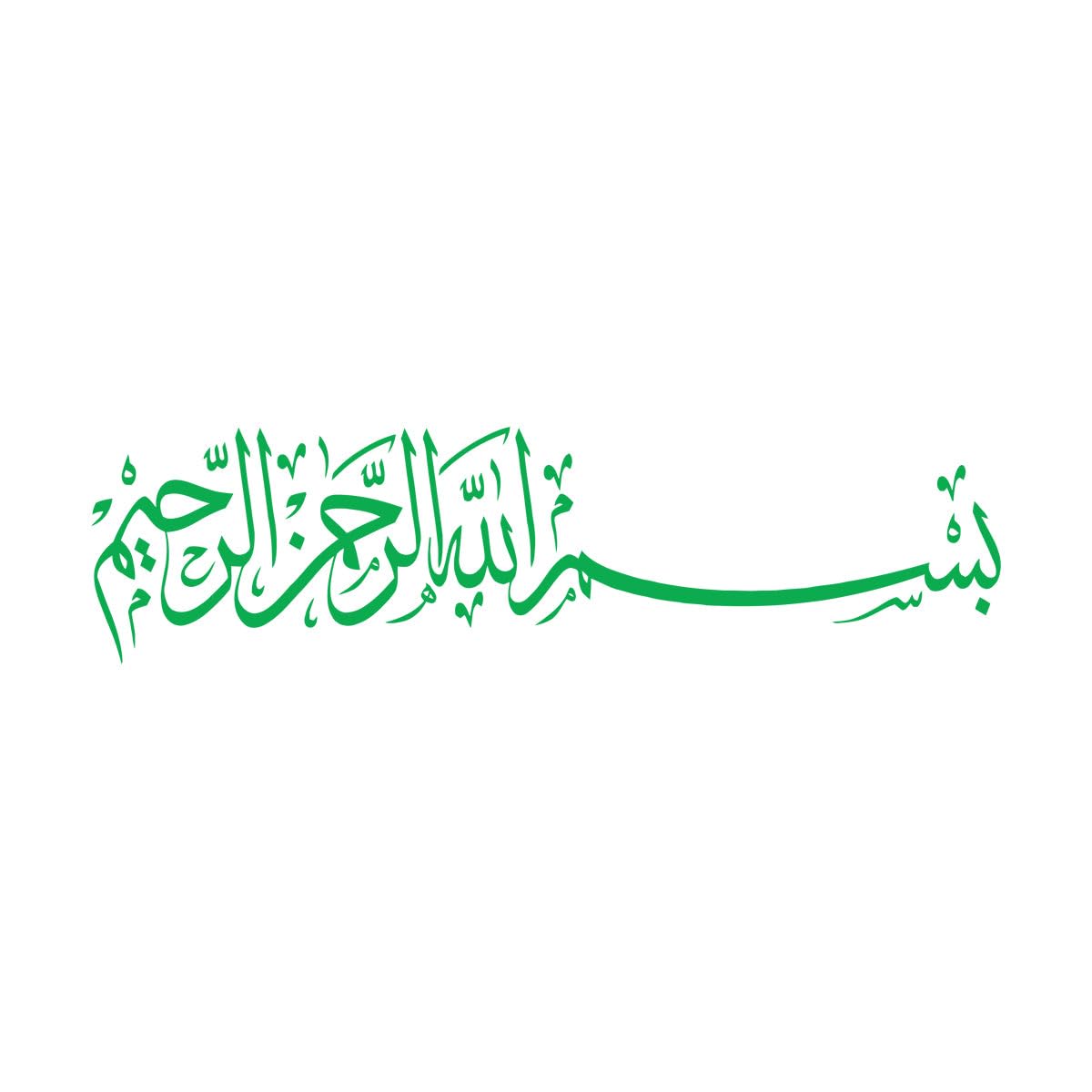 Mural and Wall Vinyl Decal Bismillah Hir Rahma NIR Rahim Classical Arabic 47.3x179.6cm It Won't Fall Off Extra Large Green — image 1