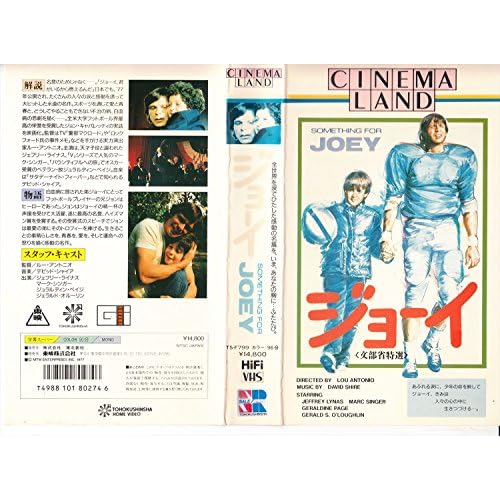 ジョーイ（1977年）