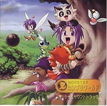 「モンスターコンプリワールド」オリジナルサウンドトラック Amazon.co.jp: モンスターワールド コンプリートコレクション