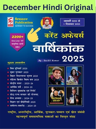 Speedy Current Affairs Yearly || Hindi Version || Original Book || January 2025 to December 2025 || Check Suchit Sir Image Before Buying