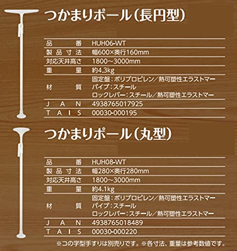 つかまりポール HUH06-WT ホワイト Amazon | 【幸和製作所】つかまりポール（長円型） ホワイト