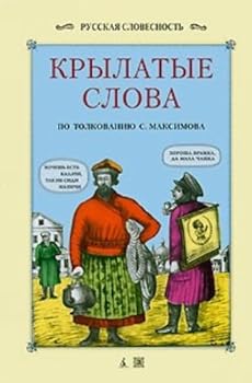 Hardcover Krylatye slova [Russian] Book