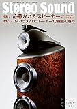 季刊ステレオサウンド No.228 2023年 AUTUMN