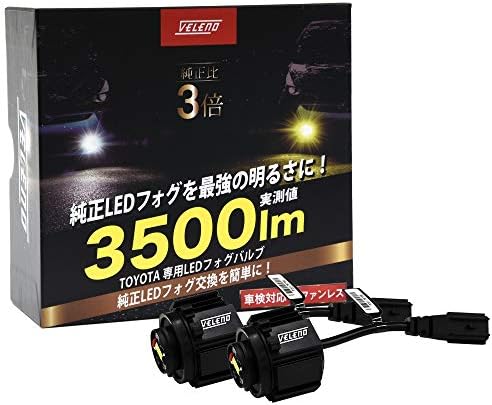 Amazon | 純正 フォグランプ LED 3500lm ホワイト 白 フォグ VELENO 2 