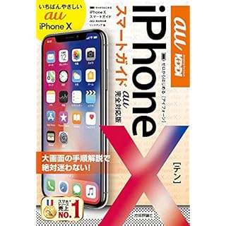 iPhone X(テン)の説明と仕様 | iPod/iPad/iPhoneのすべて