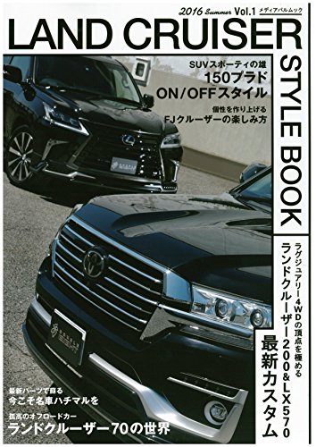 キンドル 無料電子書籍 LAND CRUISER STYLE BOOK Vol.1 (メディアパルムック) バイ