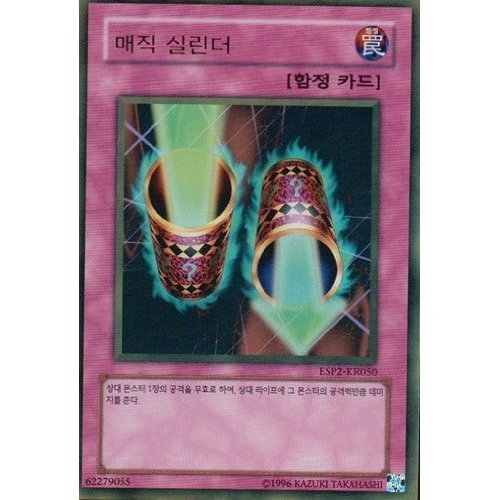 Amazon.co.jp: 韓国版 遊戯王 魔法の筒【ゴールド】ESP2-KR050 : おもちゃ