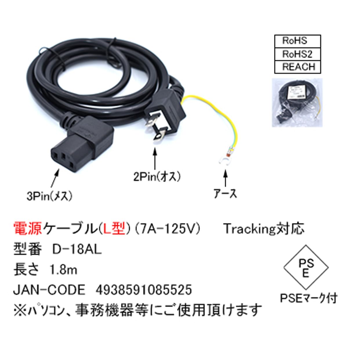 Amazon.co.jp: 電源ケーブル(3P-2P/アース付：オス⇔メス/L型
