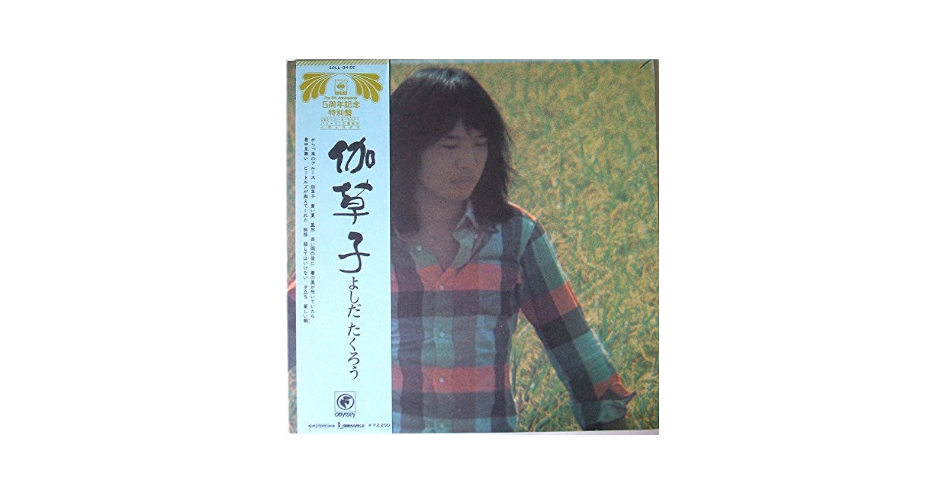 吉田拓郎/全集～歌草子 Yahoo!オークション -「吉田拓郎 歌草子」の落札相場・落札価格