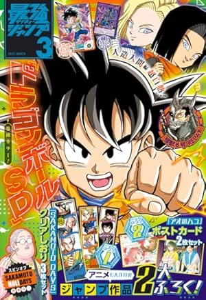 最強ジャンプ 2025年6月号 | 最強ジャンプ編集部 | マンガ雑誌