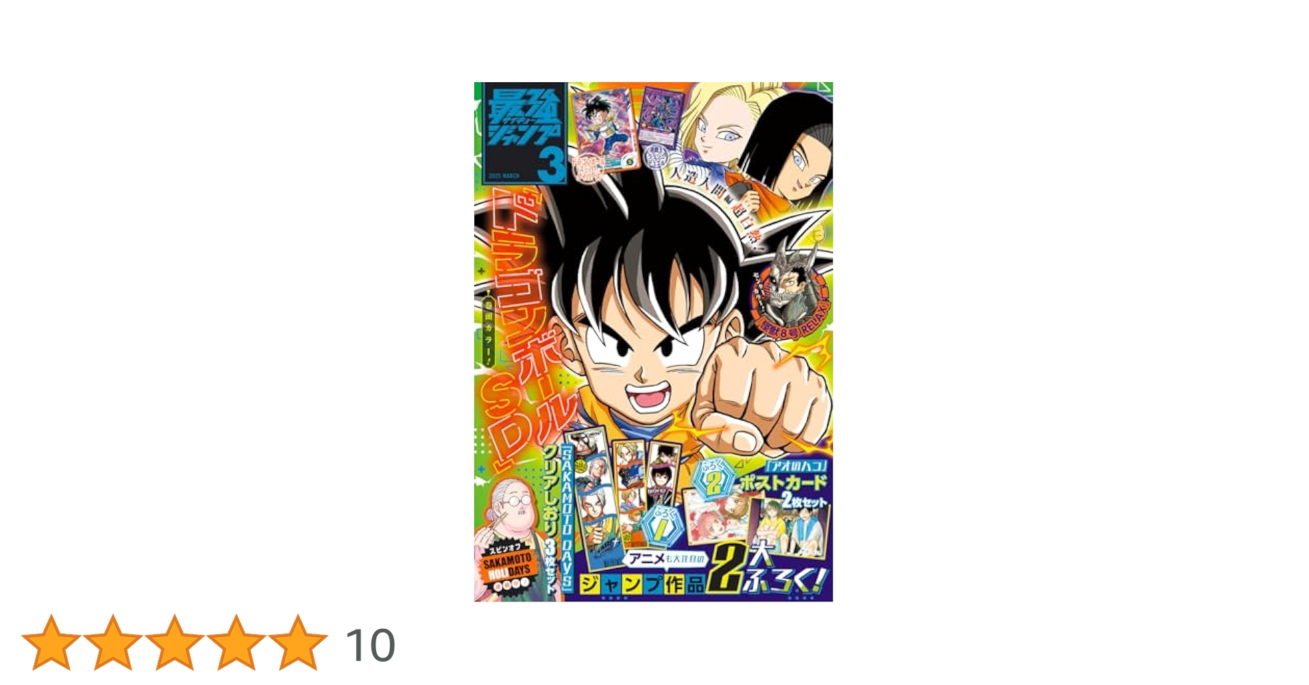 最強ジャンプ　2012年3月 最強ジャンプ 4月号 (発売日2012年03月03日) | 雑誌/定期購読の