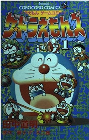 ザ・ドラえもんズ スペシャル コミック 全12巻完結セット (てんとう虫