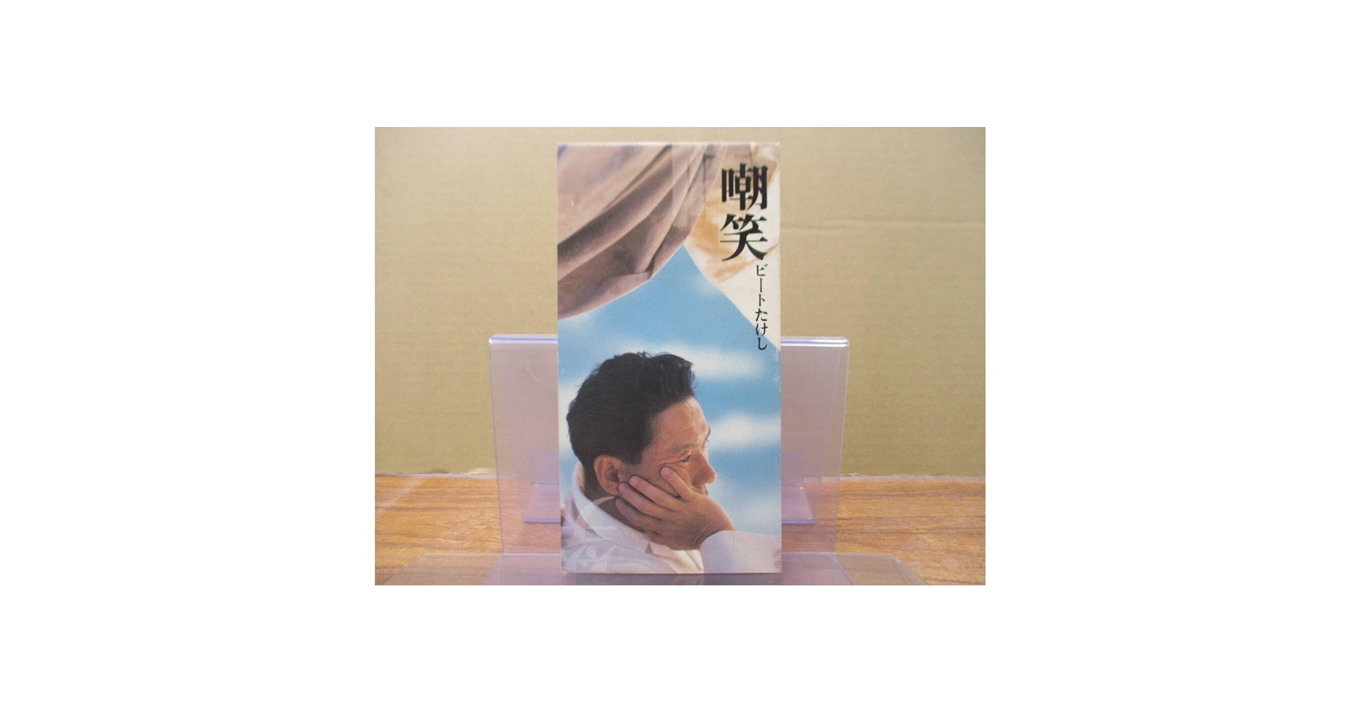 Amazon.co.jp: RS-57978cm シングルCDビートたけし 嘲笑北野