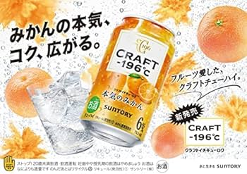 Amazon.co.jp: 【果実以上に果実】CRAFT -196℃ (ひきたつみかん