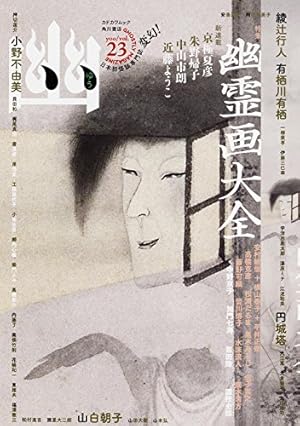 怪談専門誌「幽」創刊号～12号 怪談専門雑誌「幽」創刊号～12号 怪談専門誌 怪談専門誌「幽」創刊
