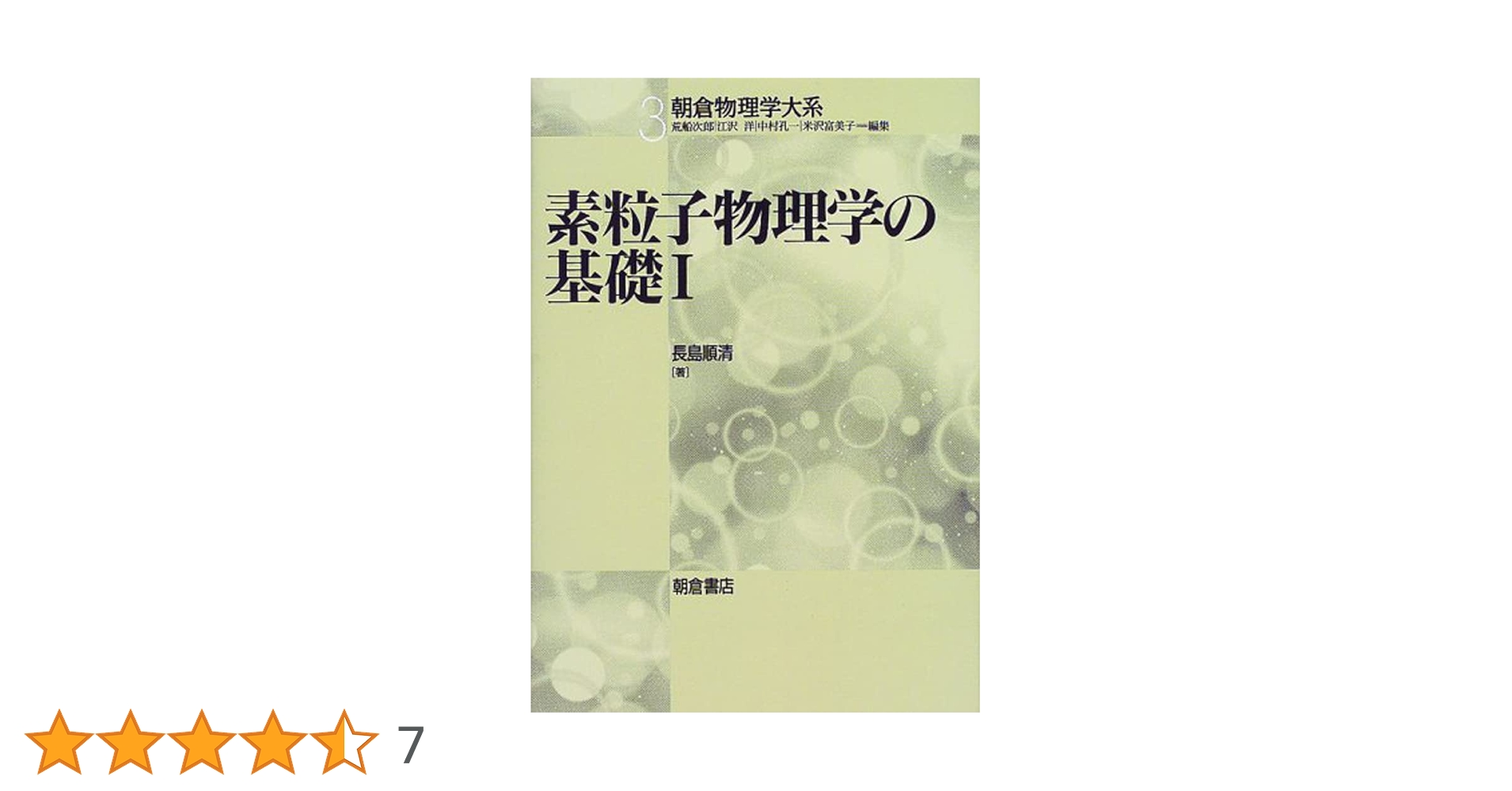 現代物理学の基礎　素粒子論 Amazon.co.jp: 素粒子論 (新装版 現代物理学の基礎 第10巻