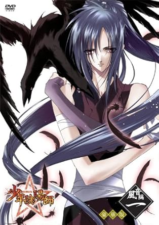 Amazon 少年陰陽師 風音編 第1巻 豪華版 Dvd アニメ