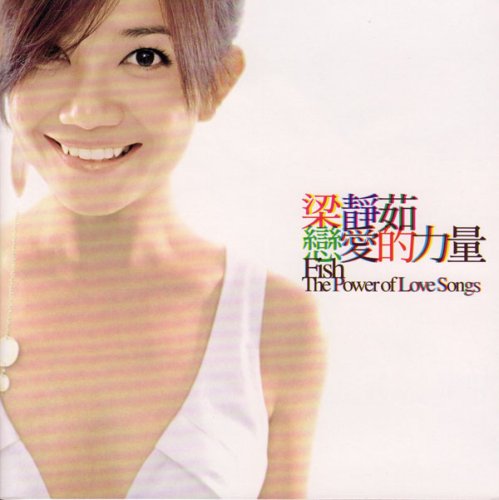 恋愛的力量/The Power Of Love Songs(台湾盤)(2CD) by Leong Ching Ju