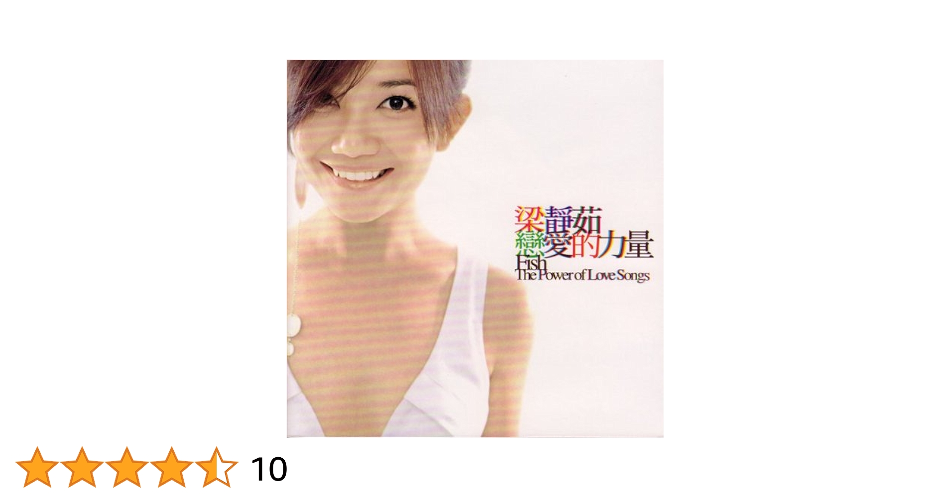 梁靜茹/戀愛的力量/The Power Of Love Songs台湾盤2CD Amazon.co.jp: 恋愛的力量/The Power Of Love Songs(台湾盤)(2CD