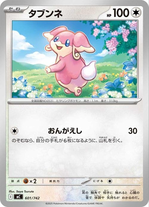 Amazon.co.jp: ポケモンカードゲームMEGA スタートデッキ100 バトル