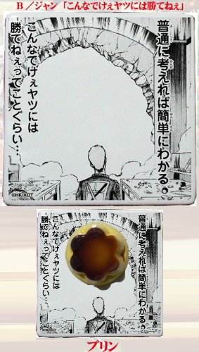 Amazon.co.jp: 進撃の巨人 コミック皿 B ジャン アニメ グッズ : ホビー