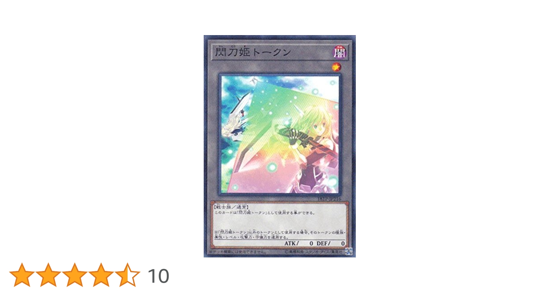 Amazon.co.jp: 遊戯王 / 閃刀姫トークン（ノーマル） / 18TP