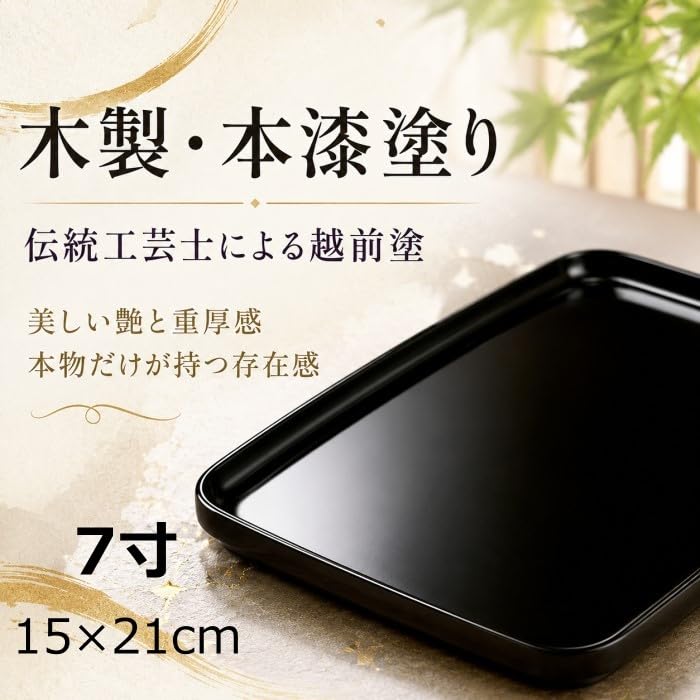 Amazon｜切手盆 7寸(越前塗)木製 漆塗り 漆器 黒・無地 7号 横15cm×縦