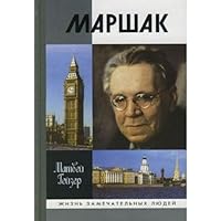Маршак 5235028333 Book Cover