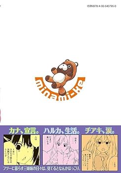 Amazon.co.jp: みなみけ(28) : 桜場 コハル: 本