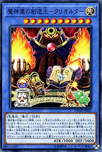 Amazon.co.jp: 魔神儀の創造主－クリオルター ノーマル 遊戯王 ダーク 