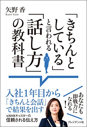 スマホ 無料電子書籍 「きちんとしている」と言われる「話し方」の教科書 バイ