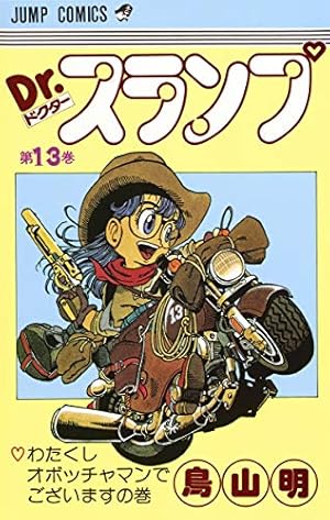 Dr..SLUMP　複製原画 完全版 vol.1　鳥山明 Dr..SLUMP 複製原画 完全版 vol.1 鳥山明 - メルカリ