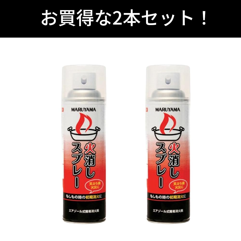 【新品未開封】丸山製作所 スプレー式消火器 火消しスプレー 9本セット Amazon.co.jp: 丸山製作所 消火スプレー 火消しスプレー 簡易消火器