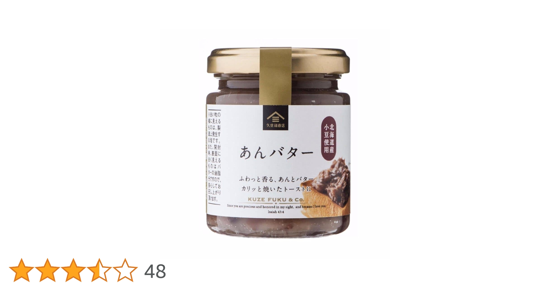 Amazon | 久世福商店 あんバター 125g 北海道産小豆使用 | ノー